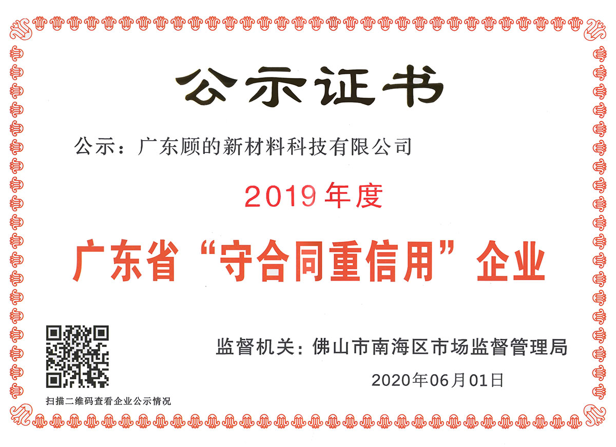 美林匯守合同重信用榮譽證書